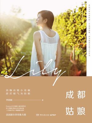 cover image of 成都姑娘
